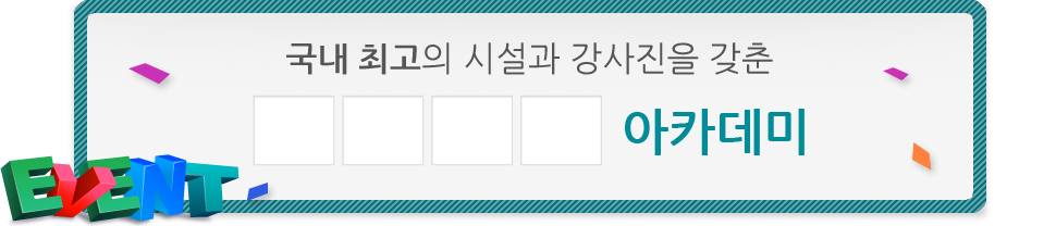 국내 최고의 뷰티강사진과 시설을 갖춘 ㅇㅇㅇㅇ 아카데미